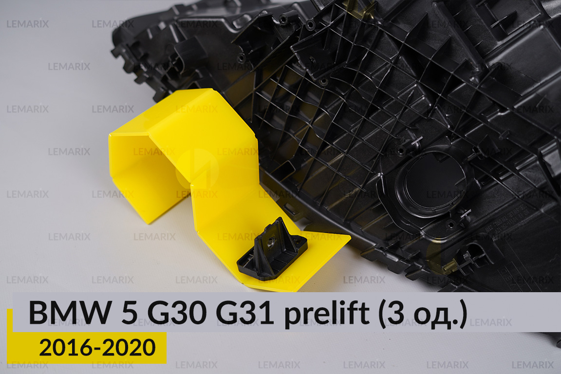 Ремкомплект кріплення корпуса фар BMW 5 G30 G31 (2016-2020) дорест правий – 3 од.