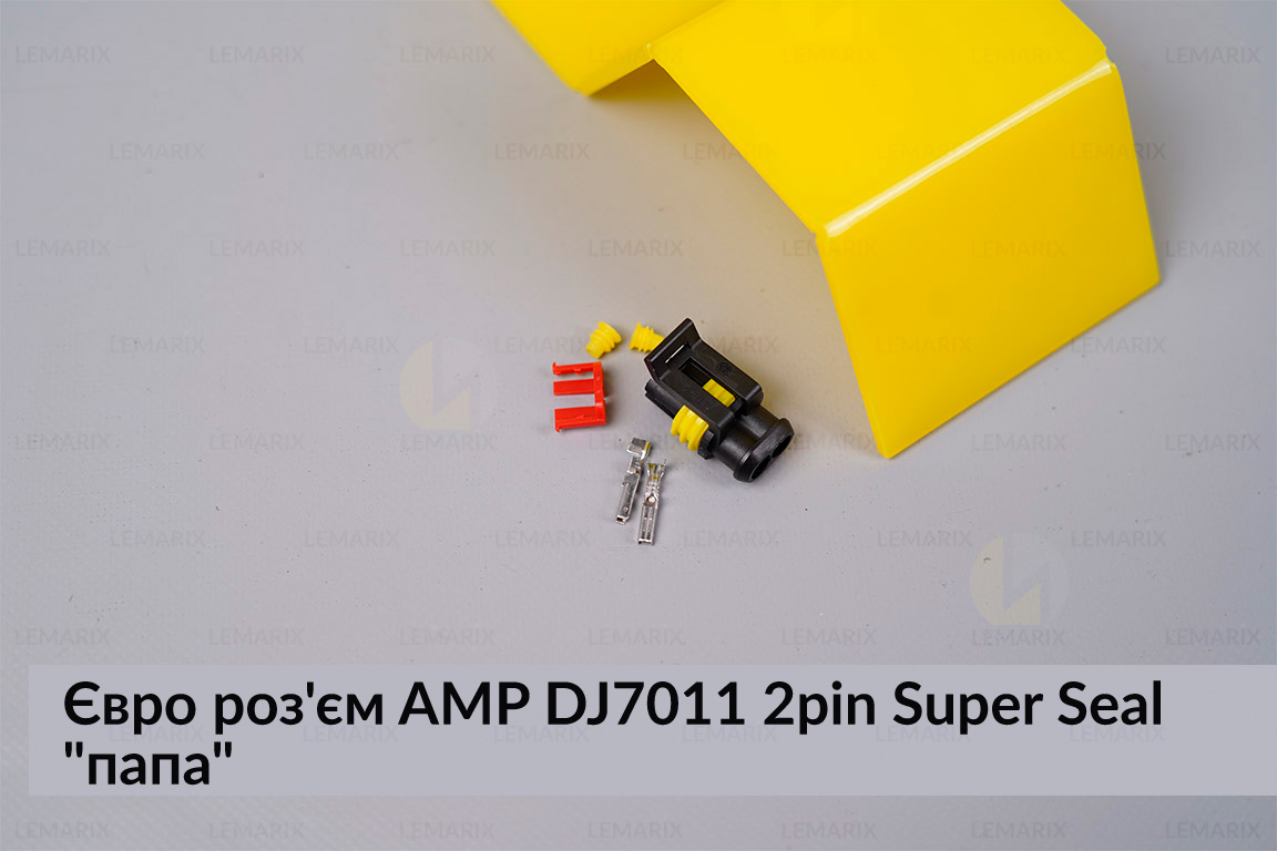 Євро роз'єм AMP DJ7011 2pin Super Seal 