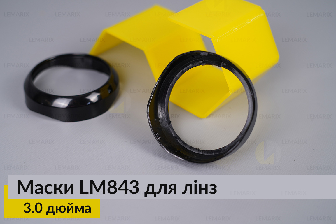 Маски LM843 для лінз авто 3.0 дюйма Black