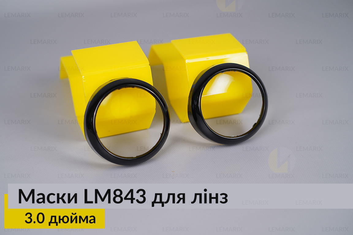 Маски LM843 для лінз авто 3.0 дюйма Black