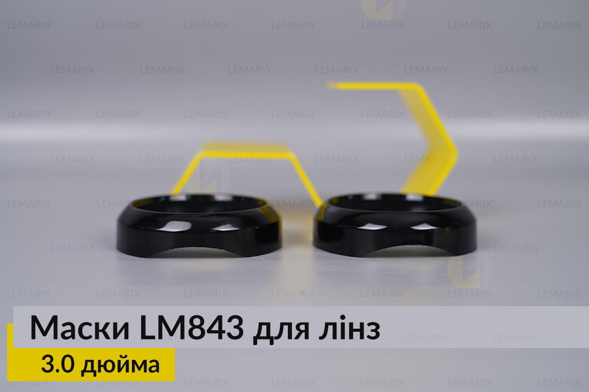 Маски LM843 для лінз авто 3.0 дюйма Black