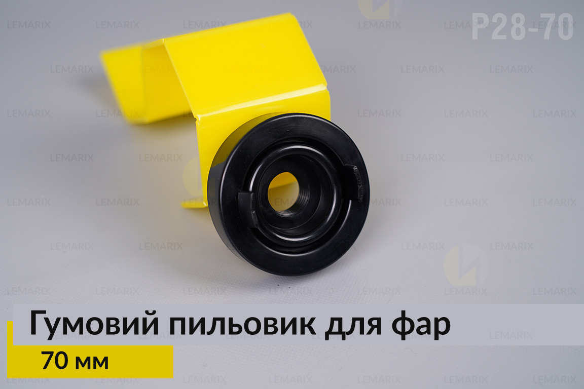 Пыльник-колпак P28-70 резиновый пыльник для фар (70 мм)