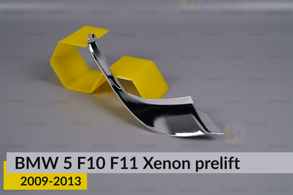 Хромована декоративна маска бокова BMW 5 F10 F11 Xenon (2009-2013) дорест права
