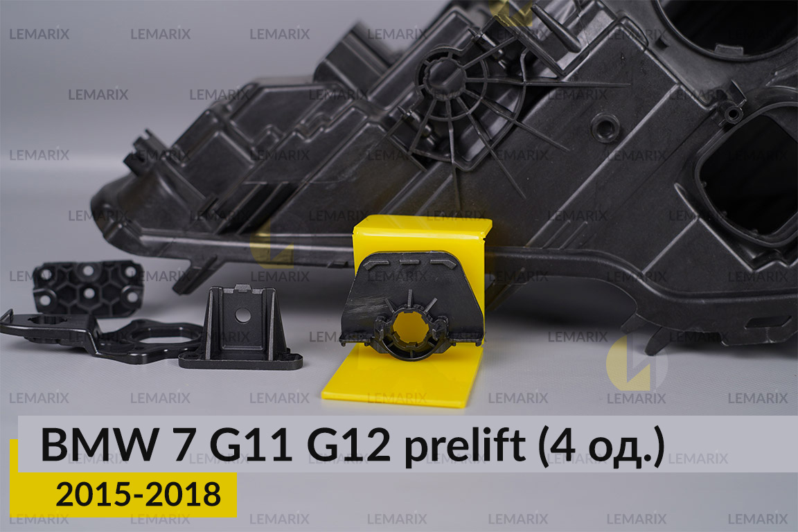 Ремкомплект кріплення корпуса фар BMW 7 G11 G12 (2015-2018) дорест лівий/правий – 4 од.