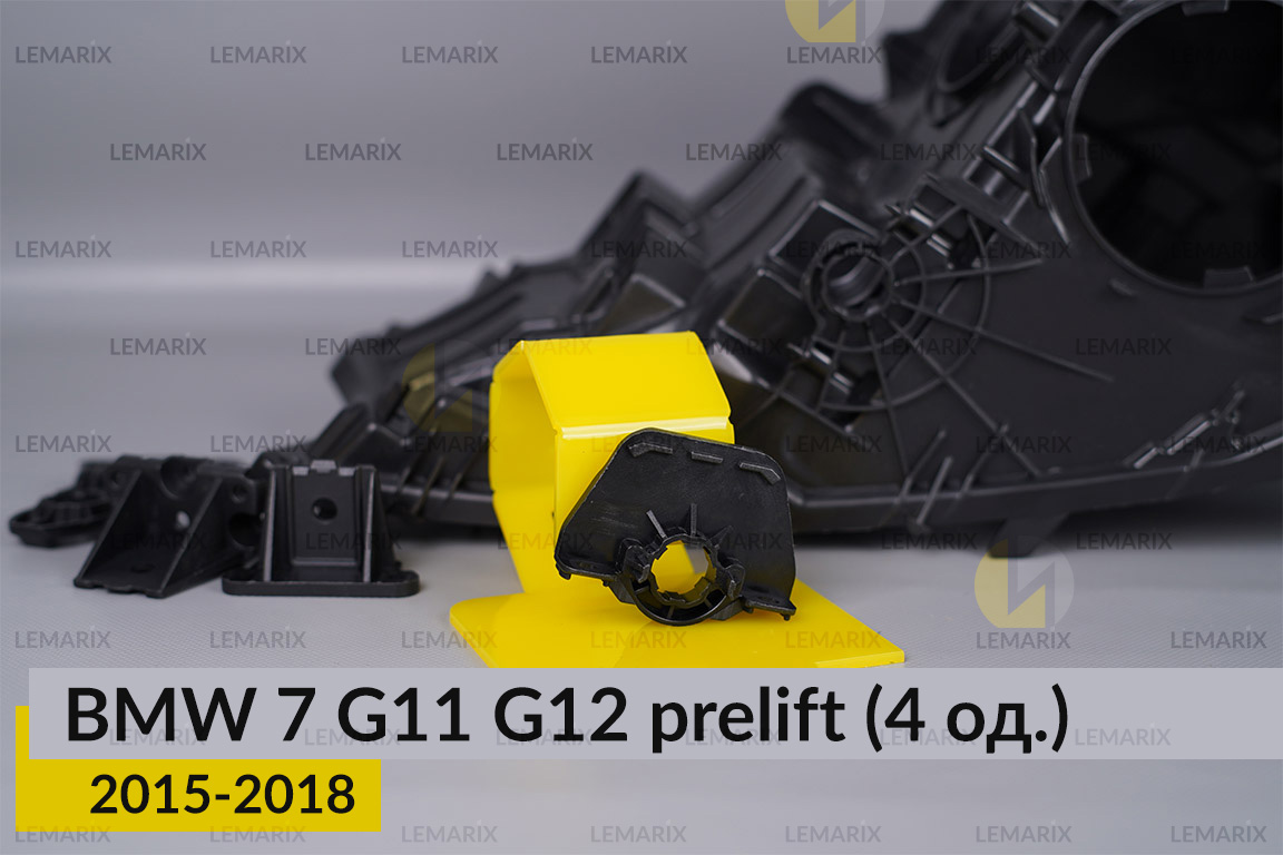 Ремкомплект кріплення корпуса фар BMW 7 G11 G12 (2015-2018) дорест лівий/правий – 4 од.
