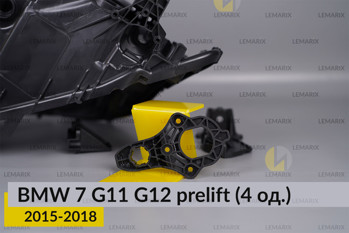 Ремкомплект кріплення корпуса фар BMW 7 G11 G12 (2015-2018) дорест лівий/правий – 4 од.