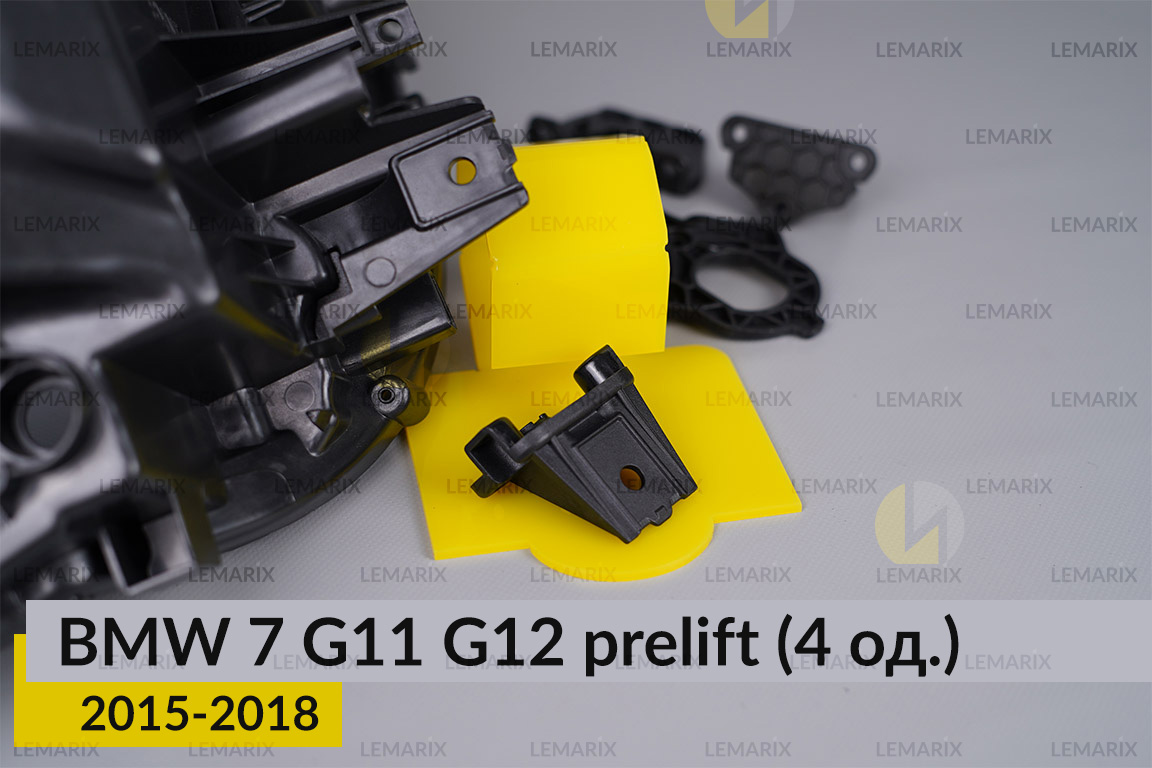 Ремкомплект кріплення корпуса фар BMW 7 G11 G12 (2015-2018) дорест лівий/правий – 4 од.
