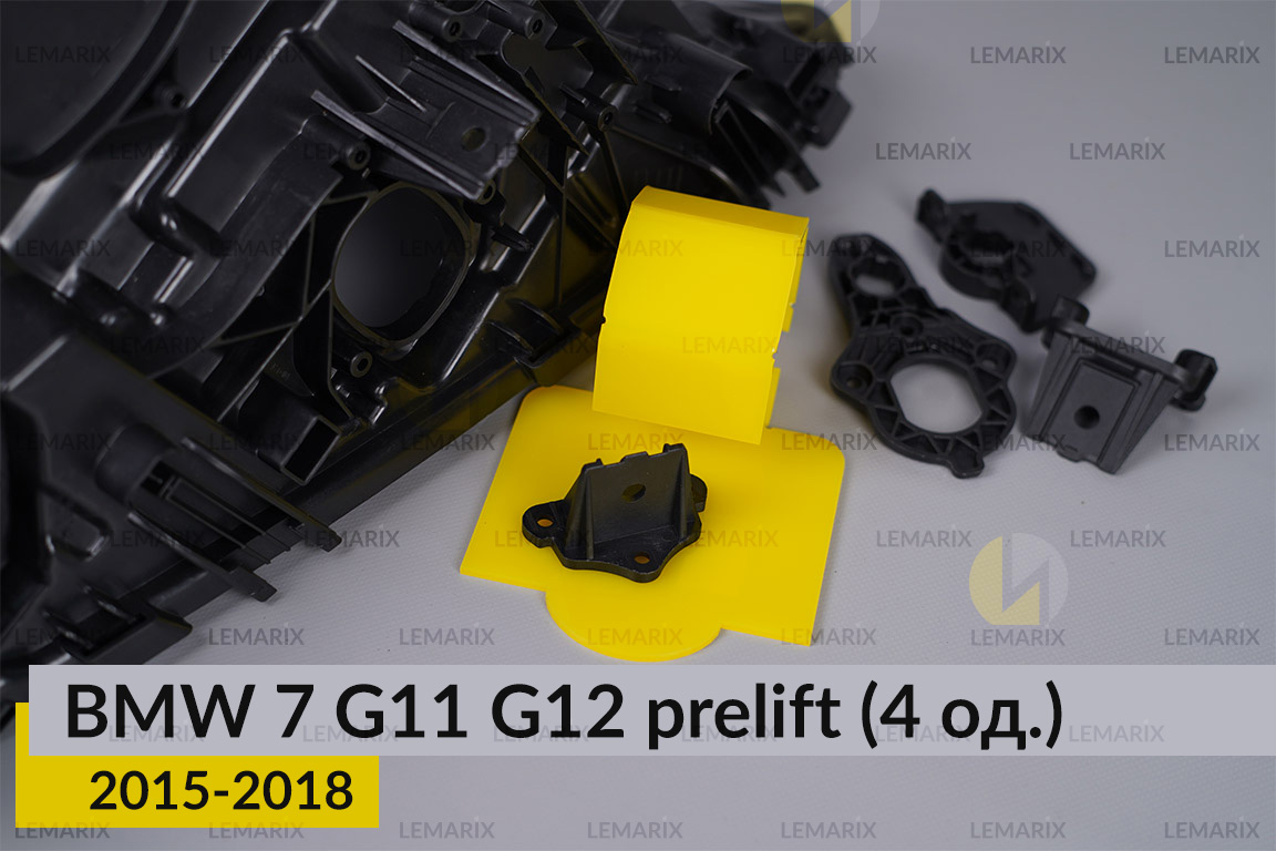 Ремкомплект кріплення корпуса фар BMW 7 G11 G12 (2015-2018) дорест лівий/правий – 4 од.