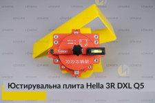 Юстирувальна плита для лінзованої оптики під модулі Hella 3R DXL Q5