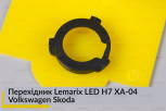 Перехідник Lemarix LED H7 XA-04 Volkswagen Skoda