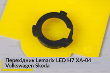 Перехідник Lemarix LED H7 XA-04 Volkswagen Skoda