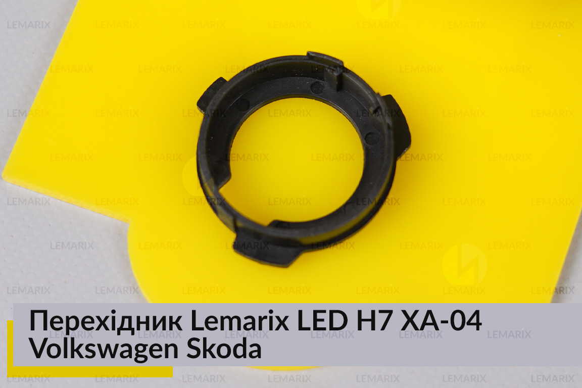 Перехідник Lemarix LED H7 XA-04 Volkswagen Skoda
