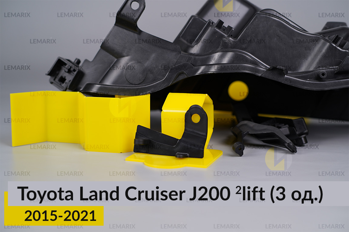Ремкомплект кріплення корпуса фар Toyota Land Cruiser J200 (2015-2021) 2 рест лівий – 3 од.