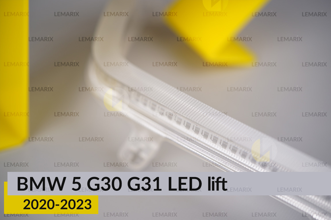 Блок світловода фари BMW 5 G30 G31 LED (2020-2023) рест довгий внутрішній Icon Light правий