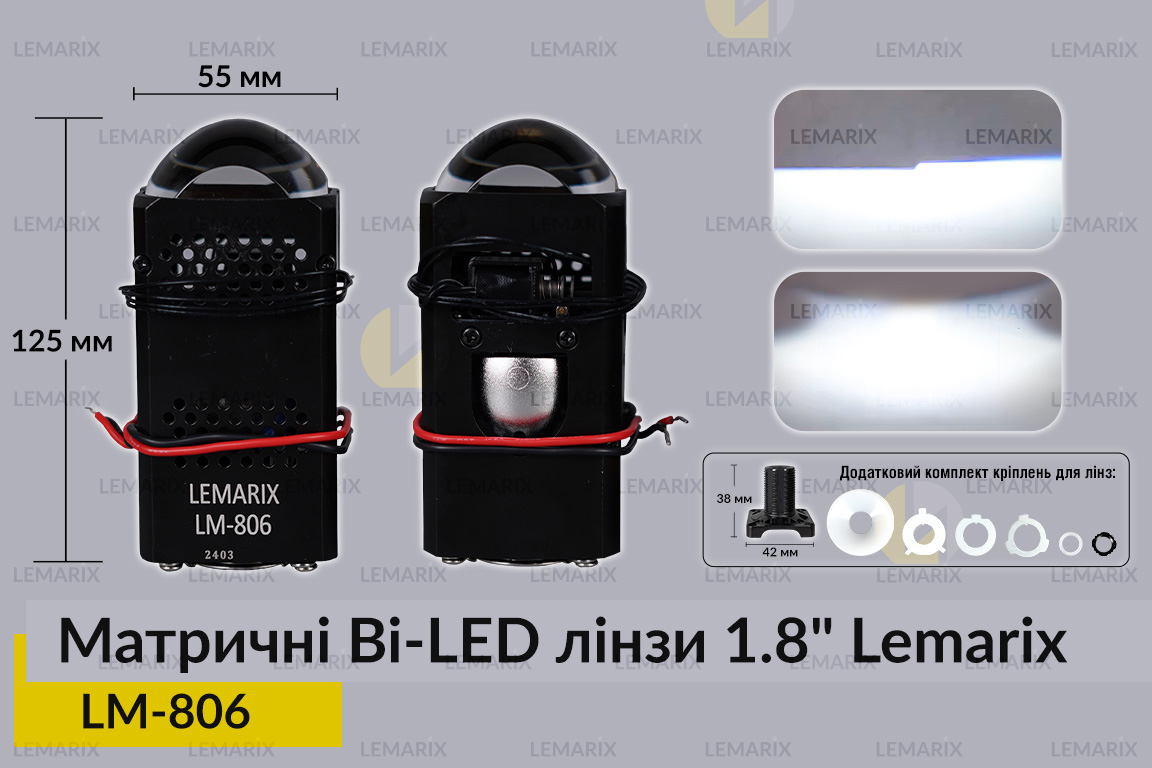 Матричні Bi-LED лінзи 1.8