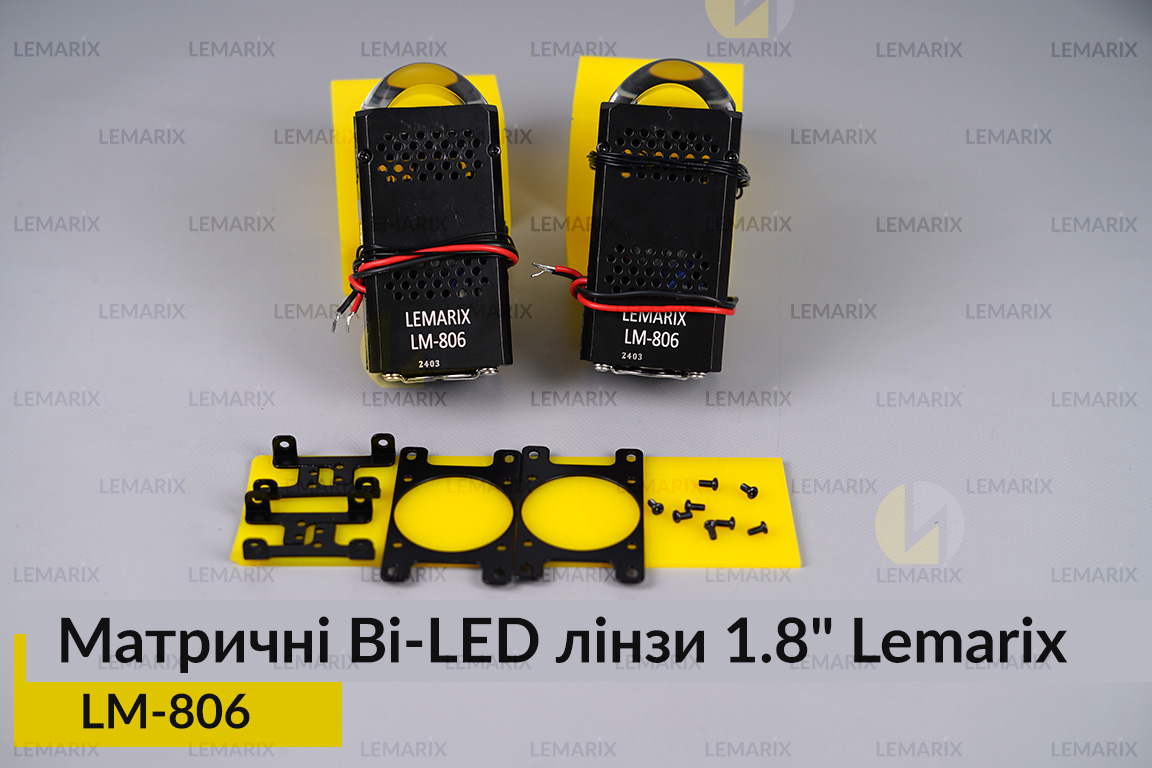 Матричні Bi-LED лінзи 1.8
