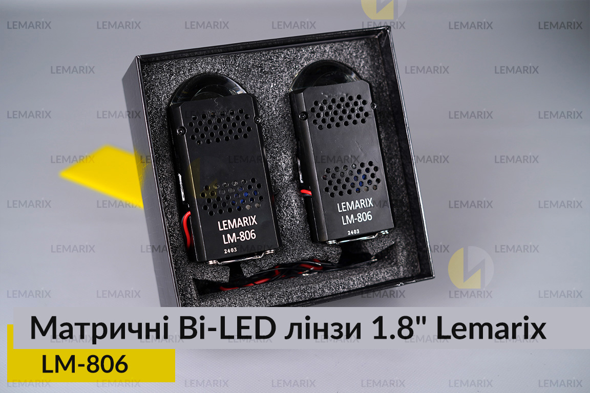 Матричні Bi-LED лінзи 1.8