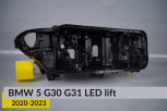 Корпус фари BMW 5 G30 G31 LED (2020-2023) рест правий