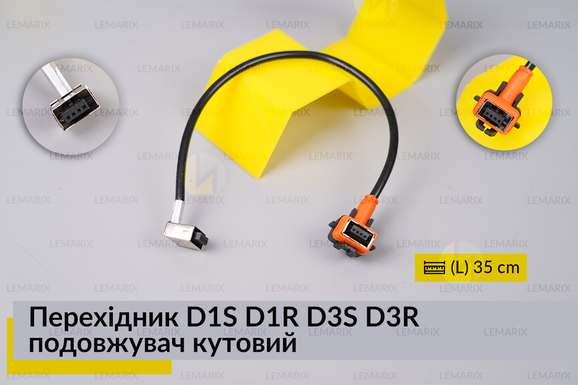 Перехідник D1S D1R D3S D3R подовжувач кутовий для ксенонових ламп