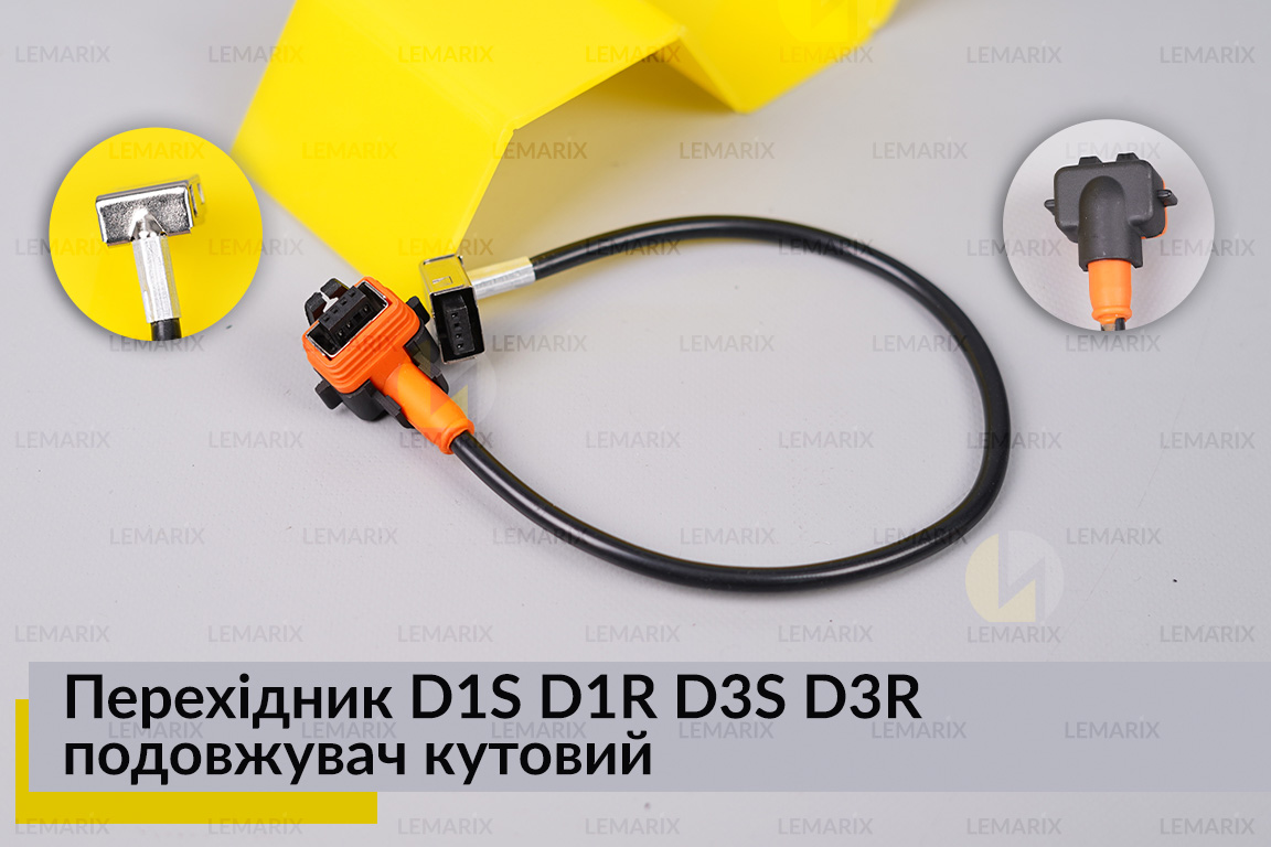 Перехідник D1S D1R D3S D3R подовжувач кутовий для ксенонових ламп