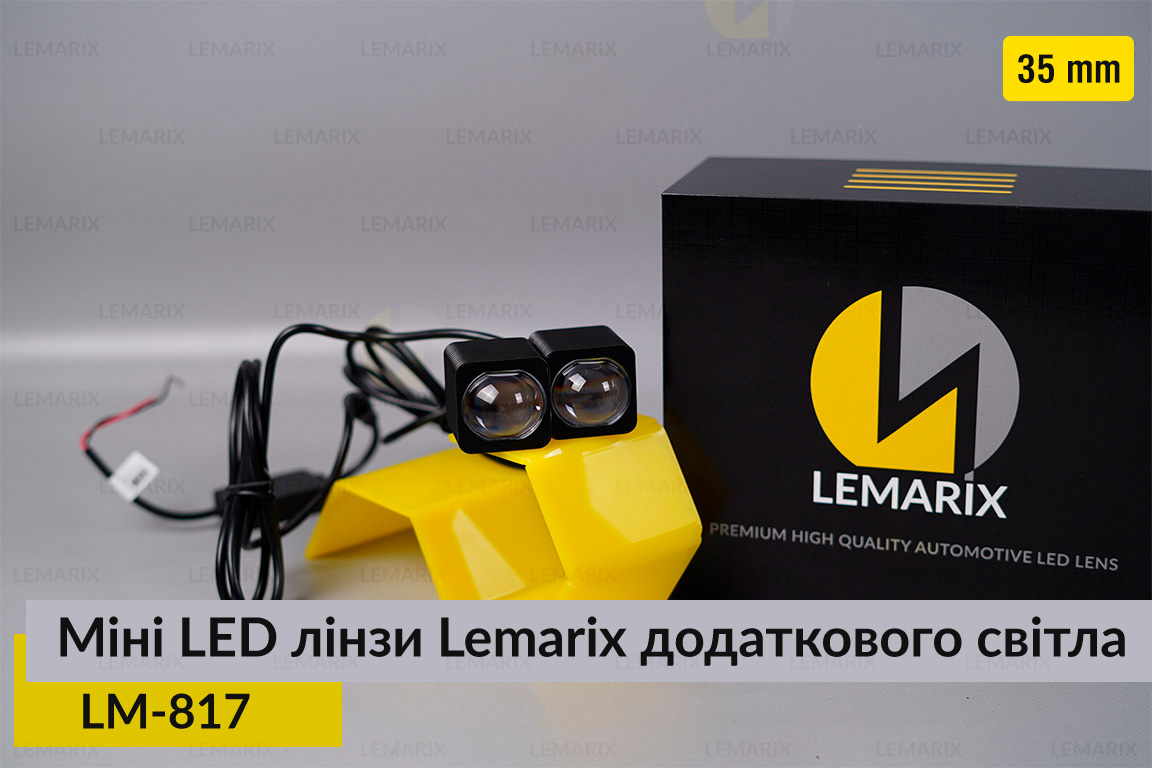 Міні LED лінзи 35 mm Lemarix 817 додаткового світла
