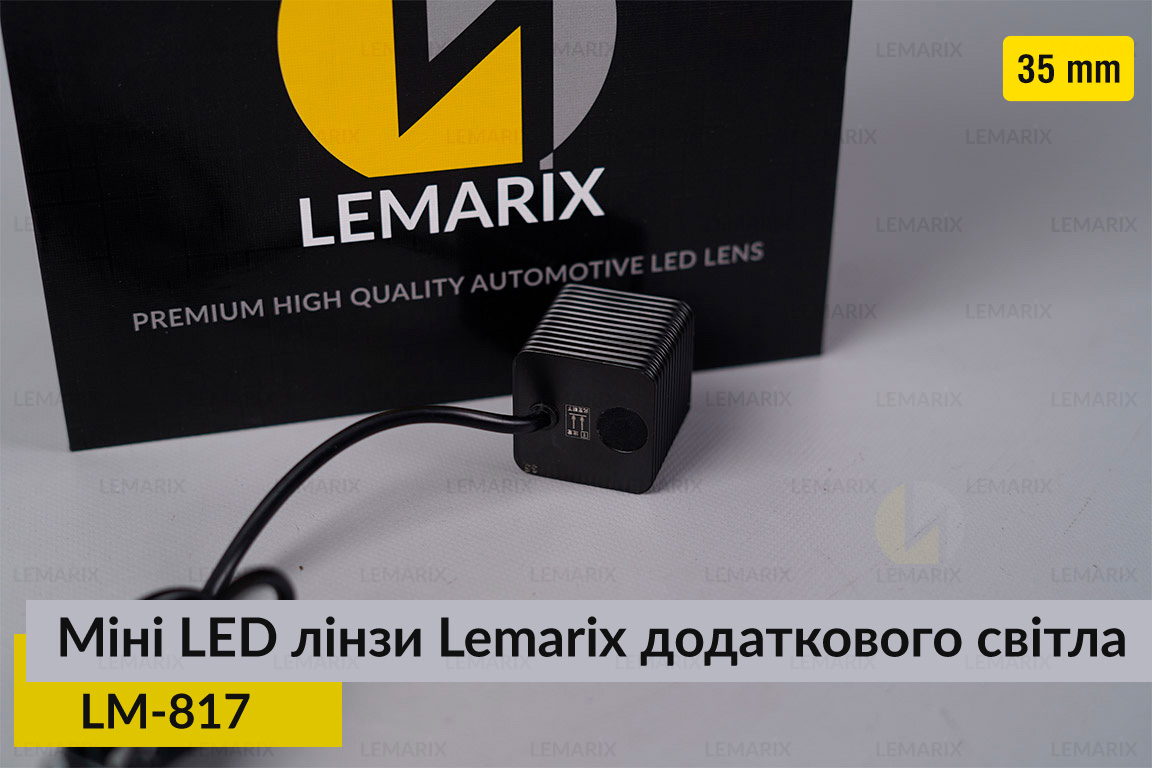 Міні LED лінзи 35 mm Lemarix 817 додаткового світла