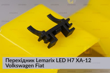 Перехідник Lemarix LED H7 XA-13 Volkswagen Fiat