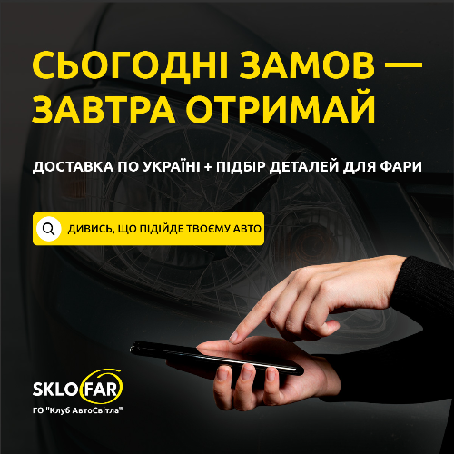 🌍 Ваші фари як нові, де б ви не були: відновимо автооптику в будь-якому куточку світу!