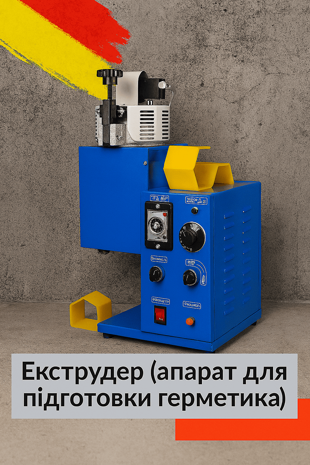Екструдер для герметика: навіщо потрібен і як обрати правильний апарат