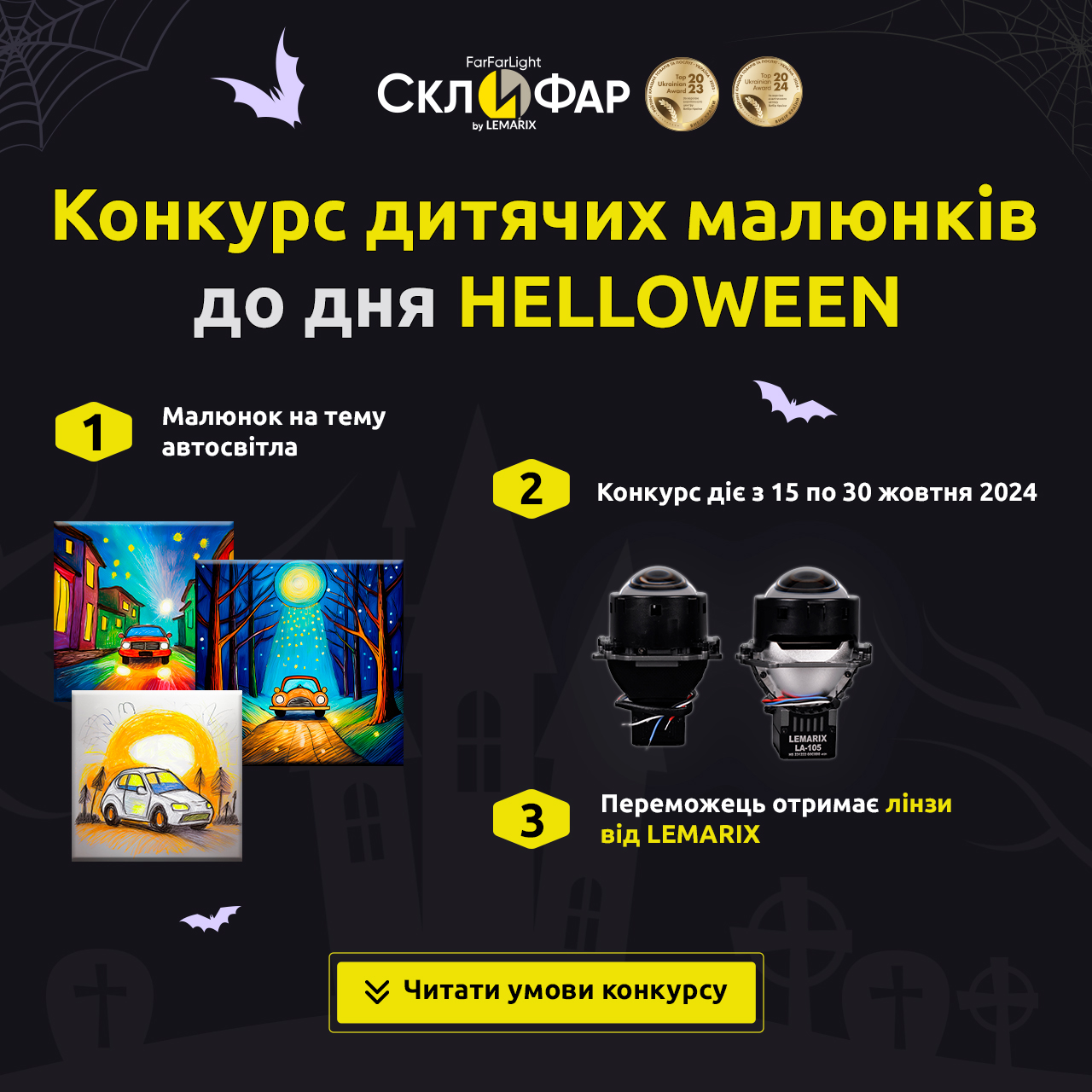 💡Соціальний благодійний проєкт: Конкурс дитячих малюнків від SkloFar💡