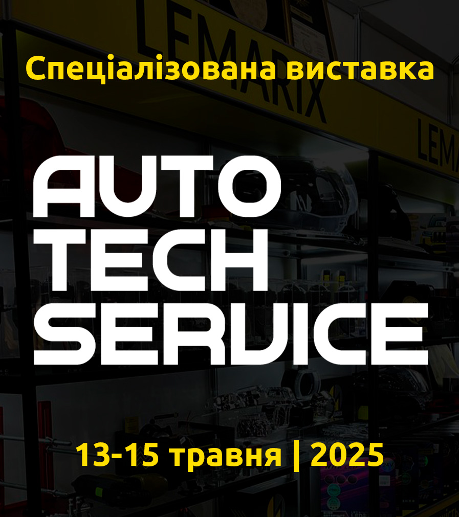 Lemarix на виставці AutoTechService 2025