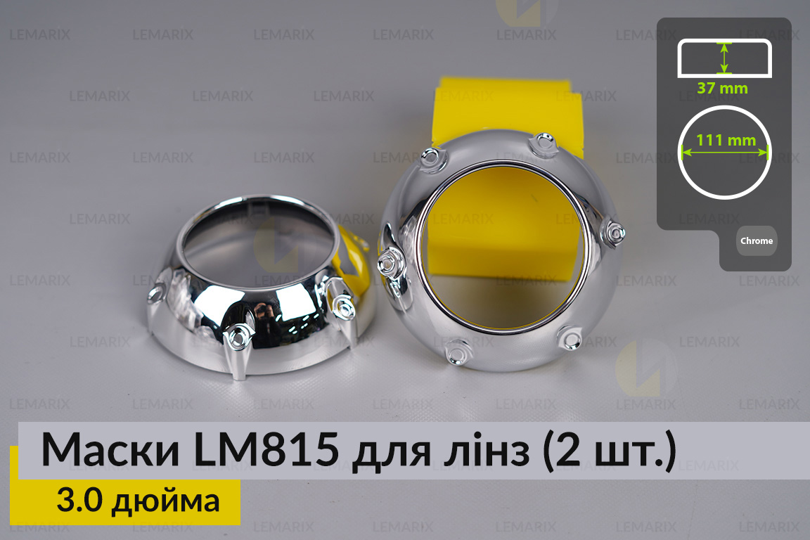 Маски LM815 для лінз авто 3.0