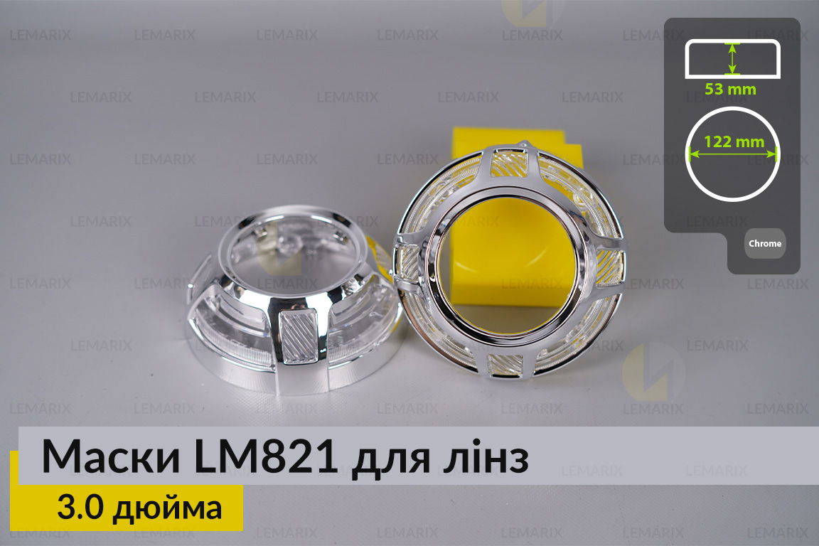 Маски LM821 для линз авто 3.0