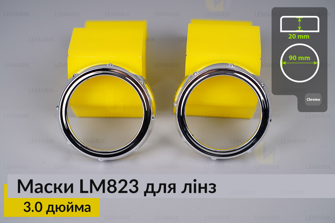 Маски LM823 для лінз авто 3.0
