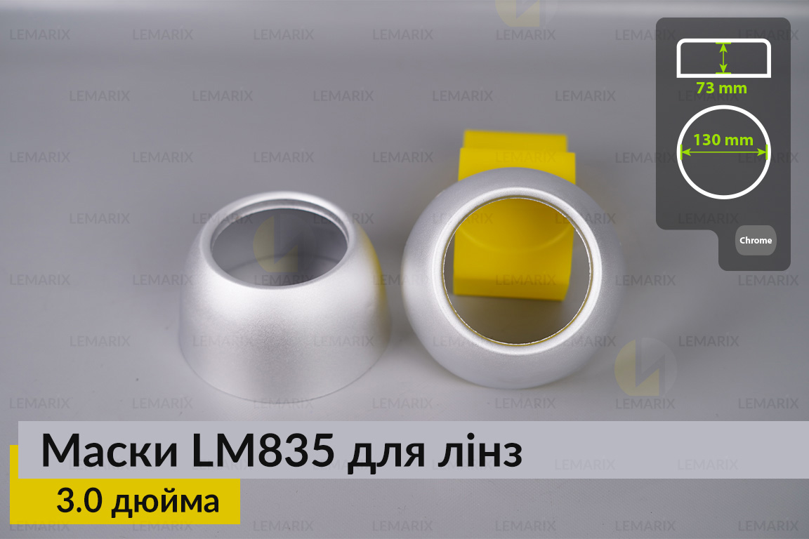 Маски LM835 для линз авто 3.0