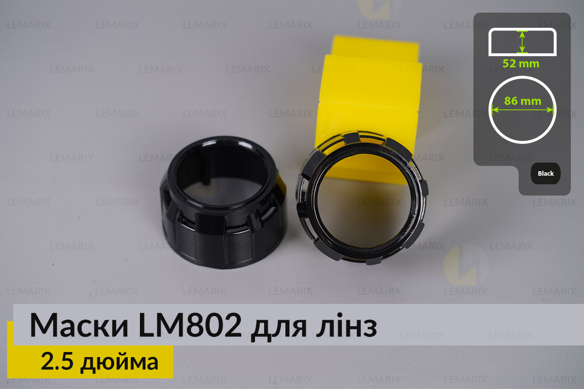 Маски LM802 для лінз авто 2.5 дюйма Black