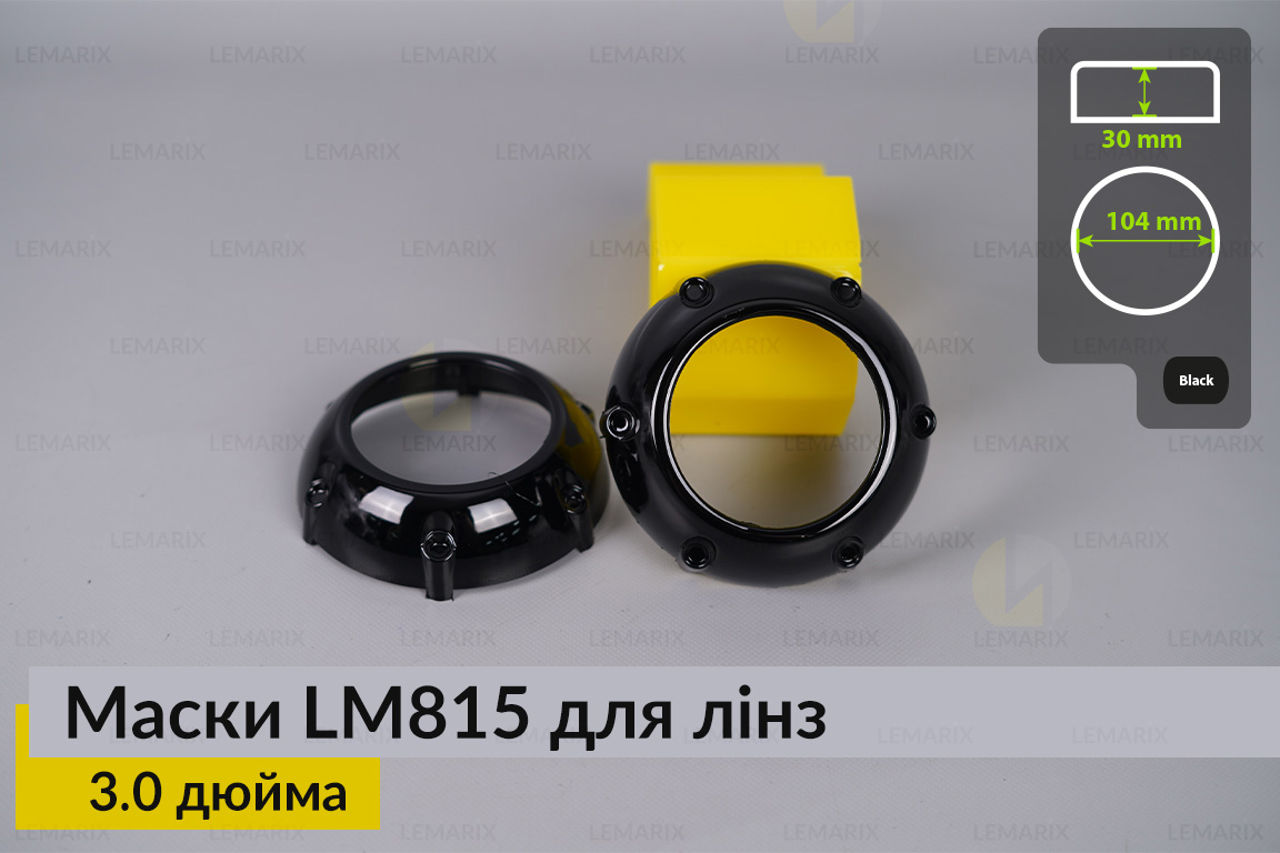 Маски LM815 для лінз авто 3.0 дюйма Black