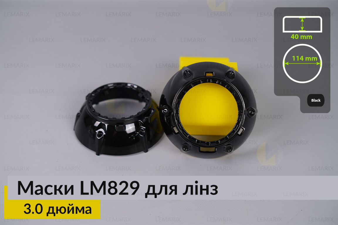 Маски LM829 для лінз авто 3.0 дюйма Black