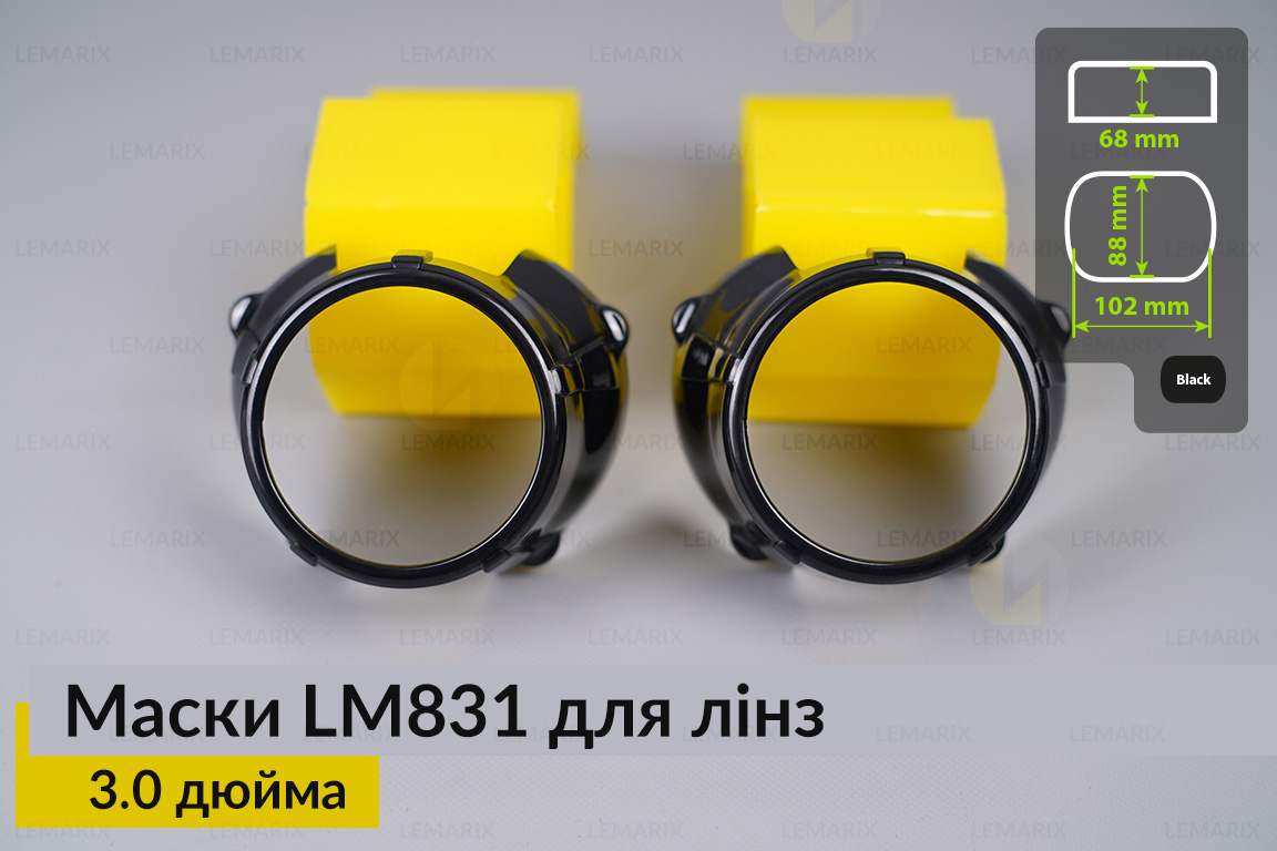 Маски LM831 для лінз авто 3.0 дюйма Black