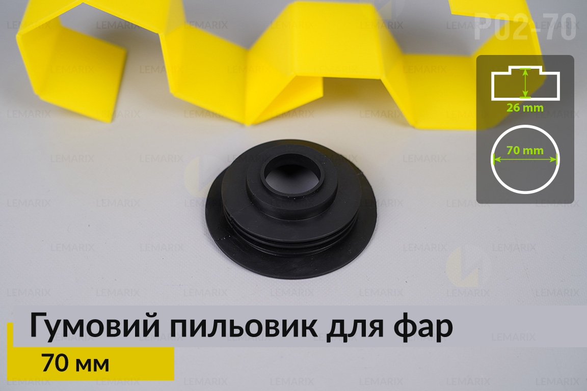 Пильник-ковпак P02-70 гумовий