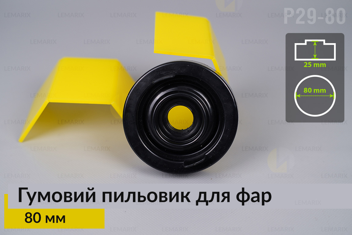 Пильник-ковпак P29-80 гумовий