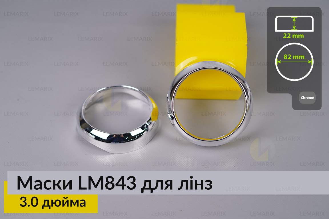 Маски LM843 для лінз авто 3.0 дюйма Chrome (2 шт)