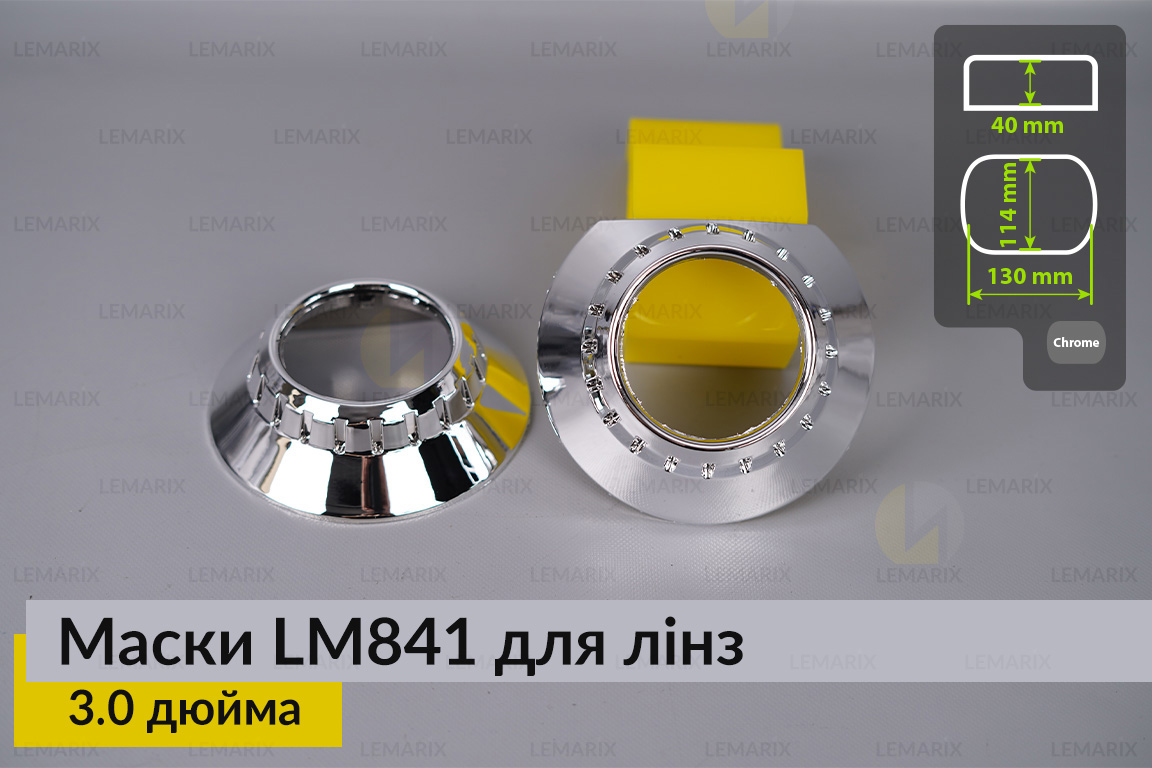 Маски LM841 для лінз авто 3.0 дюйма Chrome (2 шт)