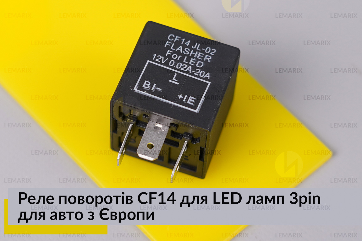 Реле поворотів CF14 для LED ламп 3pin для авто з Європи