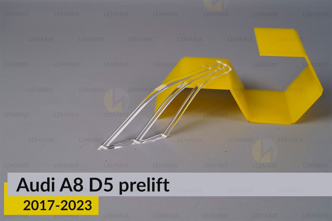 Світловод фари Audi A8 D5 Matrix