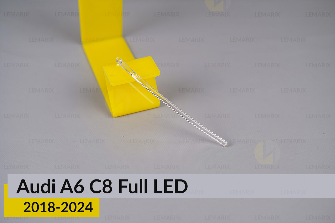 Світловод фари Audi A6 C8 Full LED