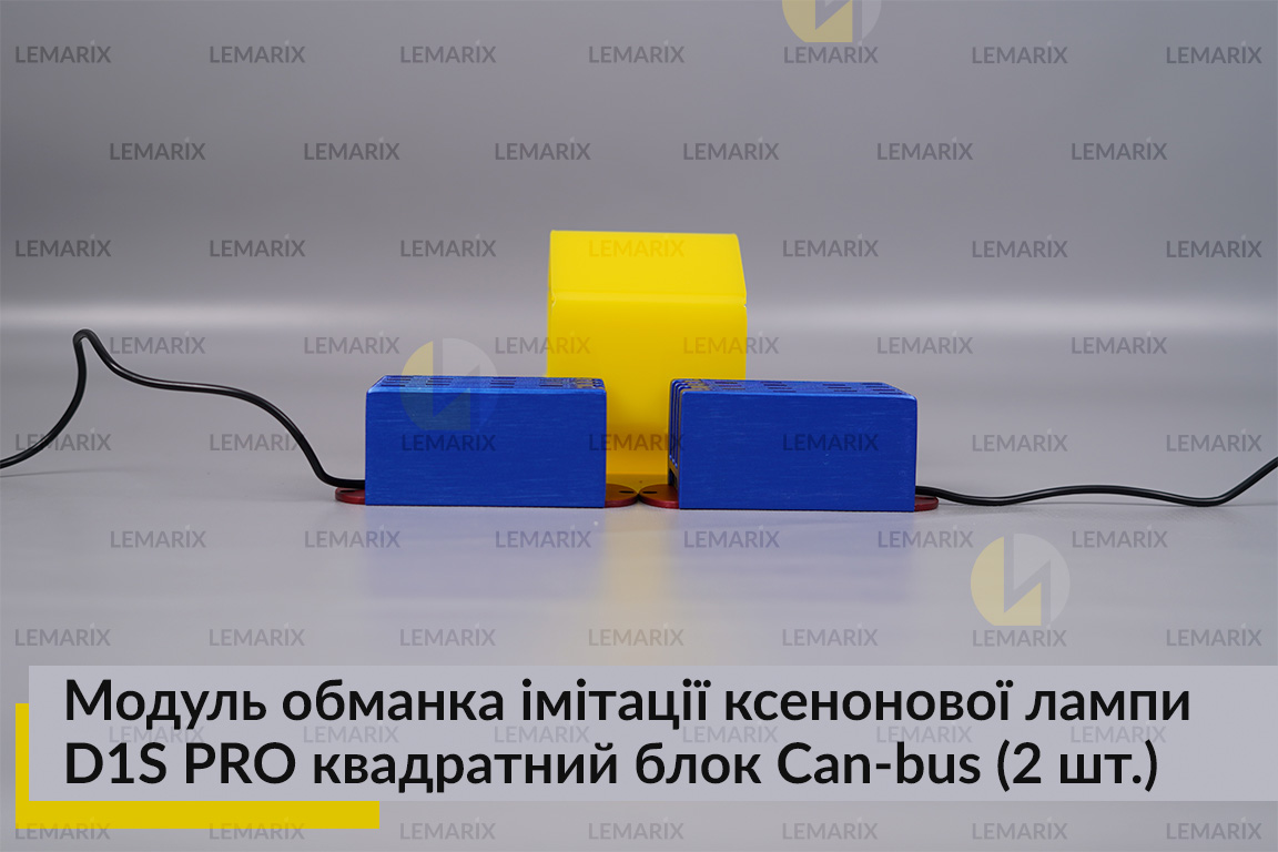 Модуль обманка імітації ксенонової лампи D1S PRO квадратний блок Can-bus (2 шт.)